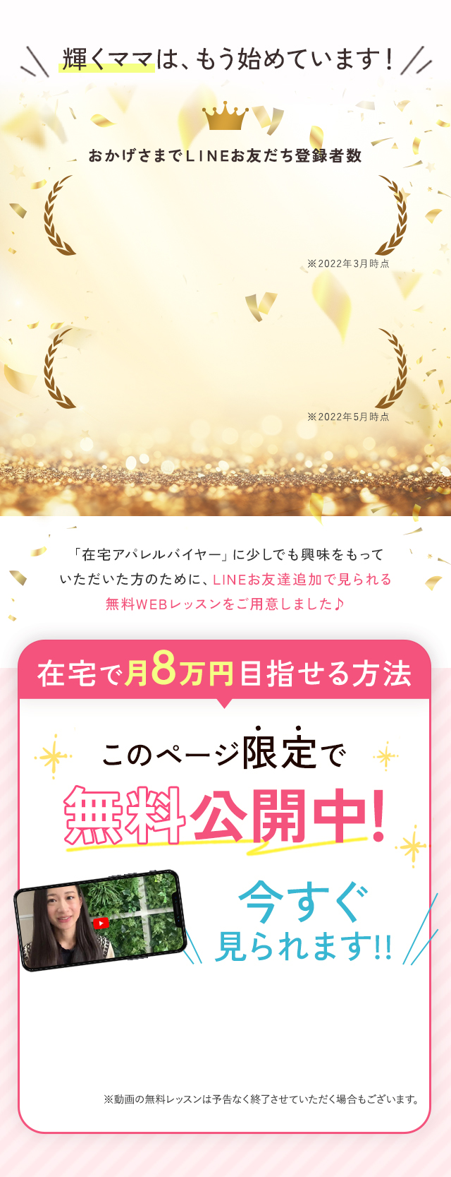 おかげさまでライン登録者数12823人突破！完全無料レッスンをご用意いたしました。