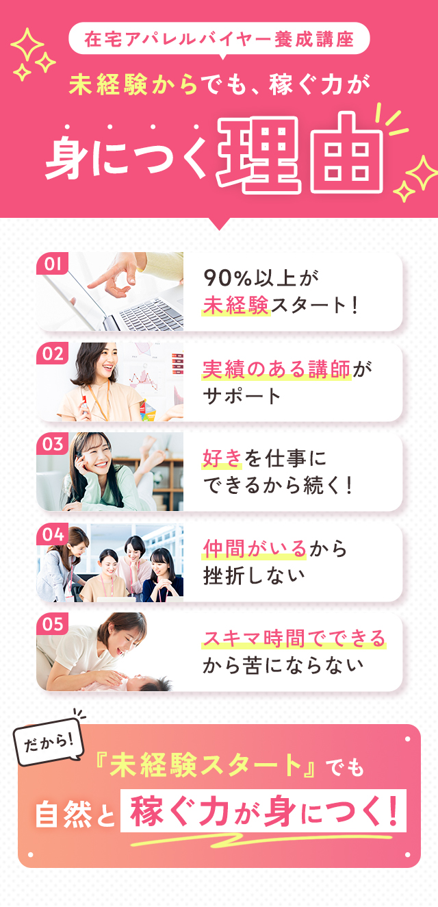未経験スタートでも稼げる理由