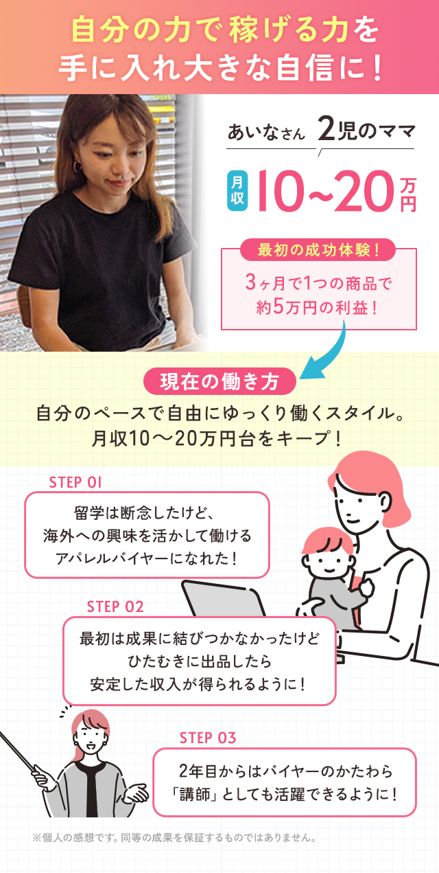 自分で稼げる力を手に入れたことが大きな自信に