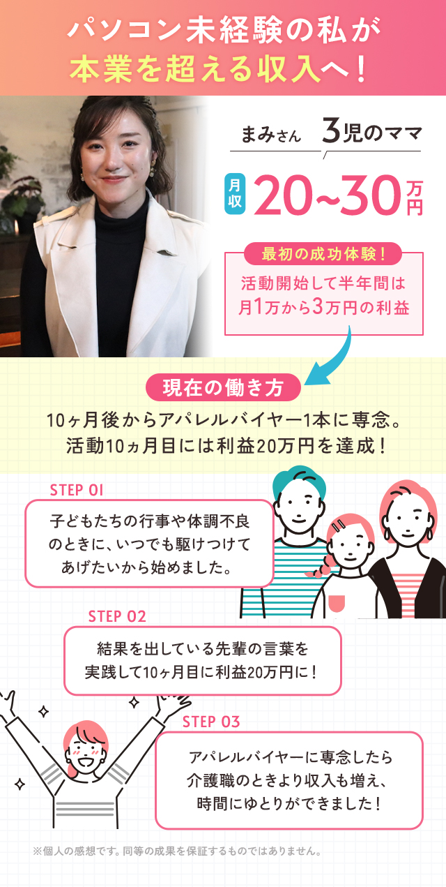 未経験の私が10ヶ月目には本業を超える収入へ