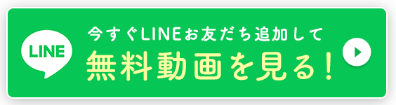 ライン友だち追加