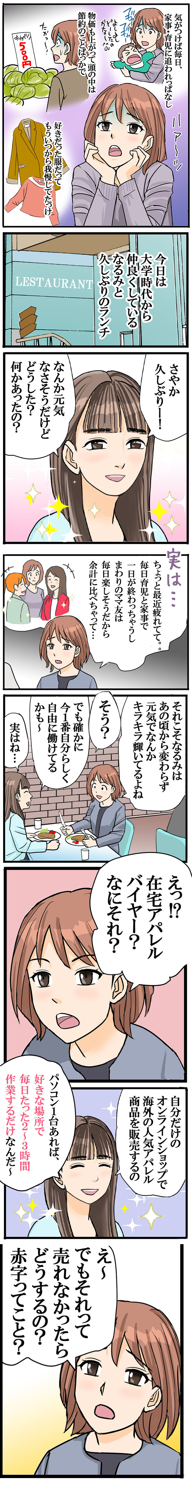 在宅アパレルバイヤー漫画1