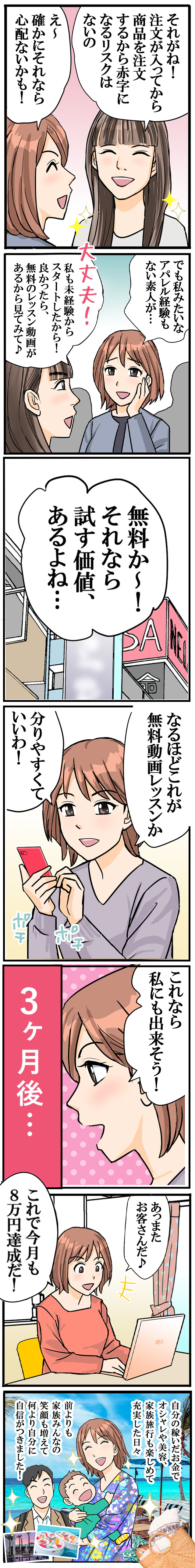 在宅アパレルバイヤー漫画2