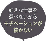 モチベーションが続かない