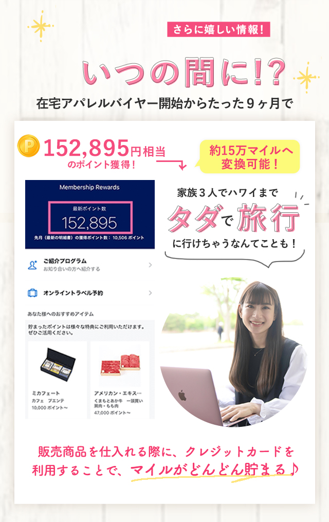 商品の仕入れにクレジットカードを利用してマイルがどんどんたまる！タダで旅行に行けちゃうことも！