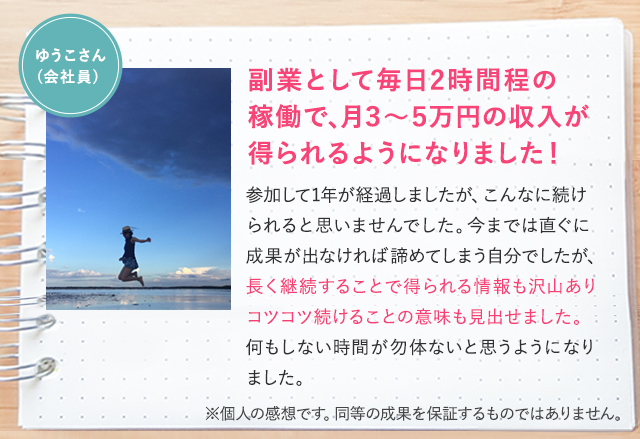 副業として1日2~3時間の稼働で月3~5万稼げるように