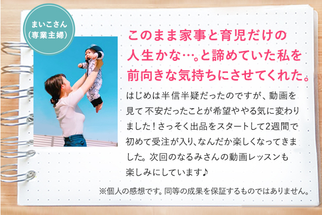 家事と育児だけの人生かなと諦めていた私を前向きな気持ちに